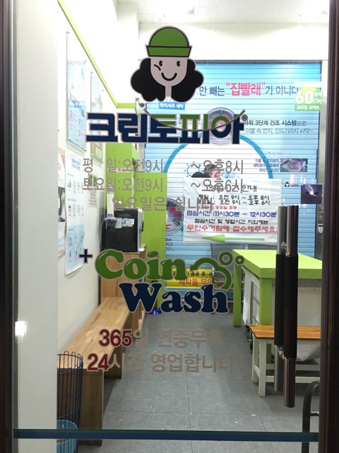 크린토피아코인워시평택 이미지