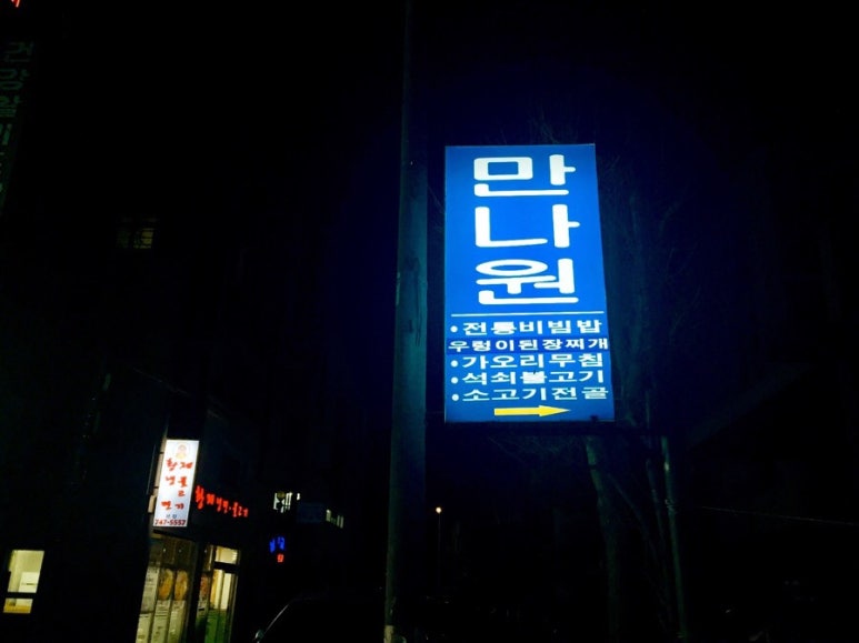 만나원 이미지