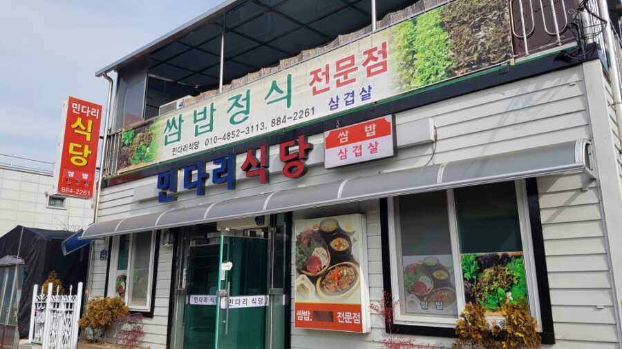 민다리식당 이미지