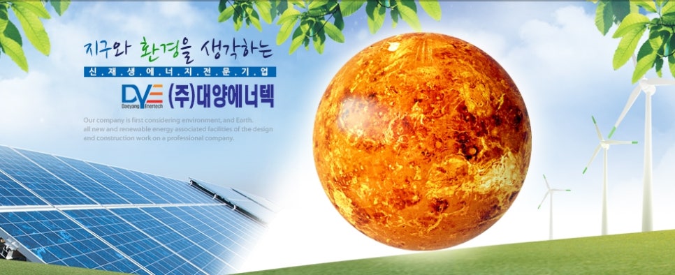 (주)대양에너지 이미지