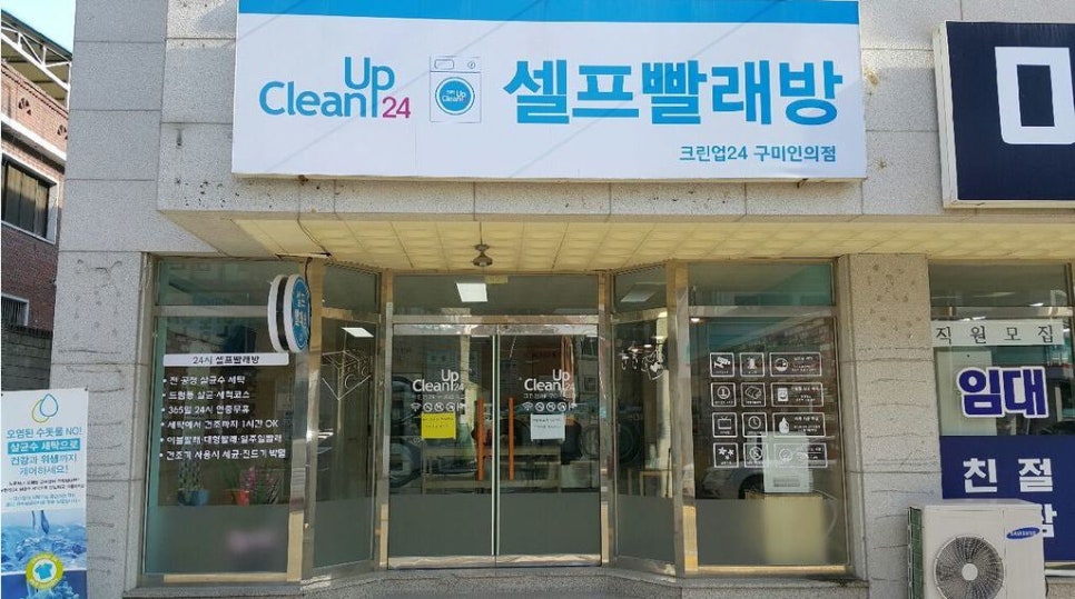 크린빨래방 이미지