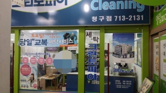 청구세탁소 이미지