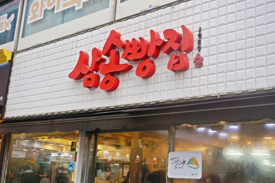 395빵집 이미지