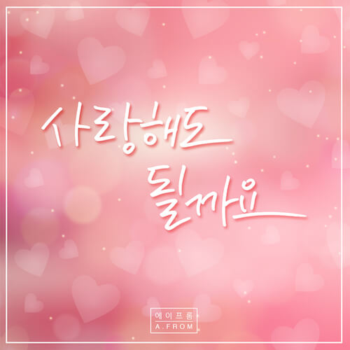 에이프롬 이미지