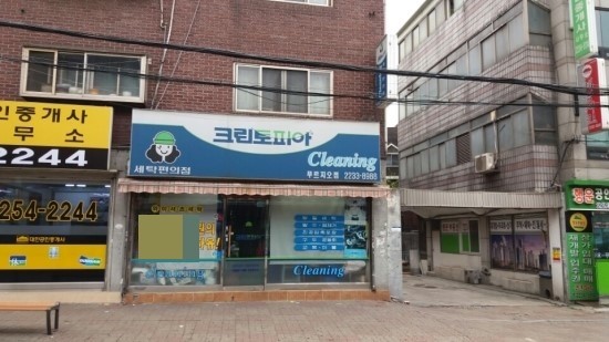 푸르지오서울세탁소 이미지