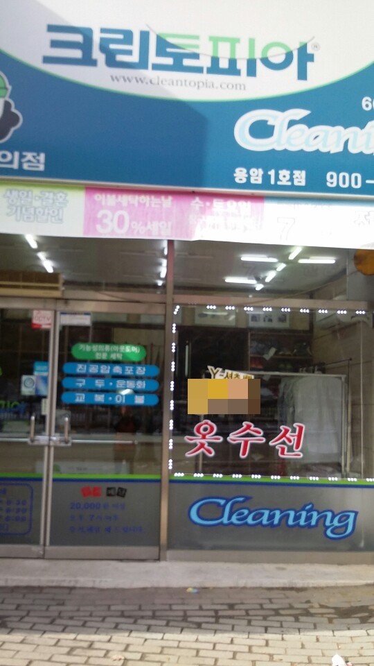크린토피아청주용암 이미지