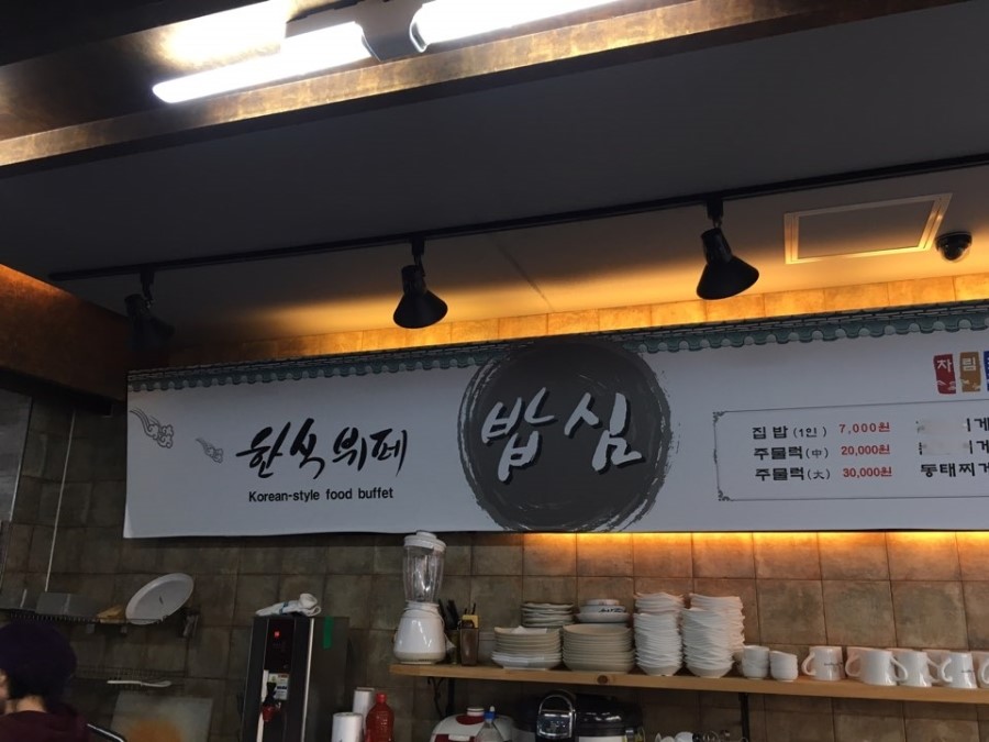 한식뷔페밥심 이미지