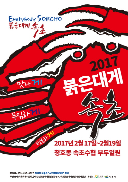 속초붉은대게 이미지