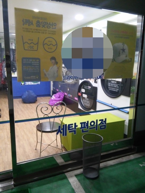 대림세탁소 이미지