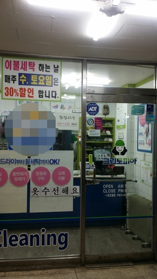 동성세탁소 이미지