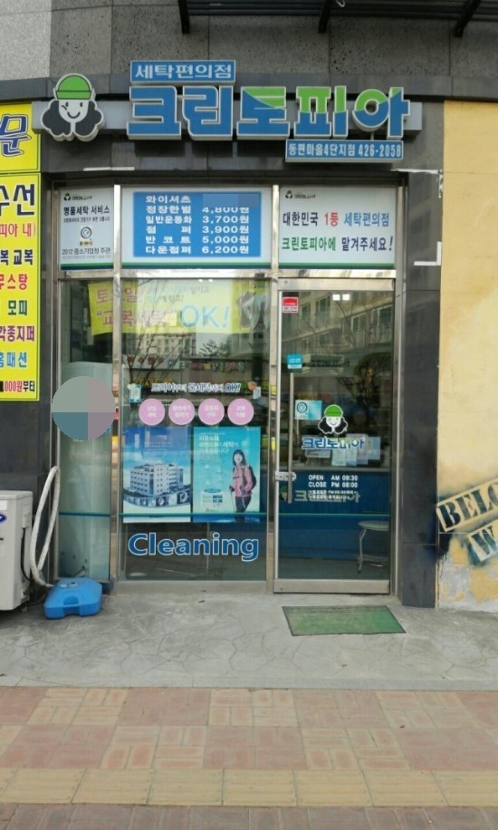 크린토피아동편마을 이미지