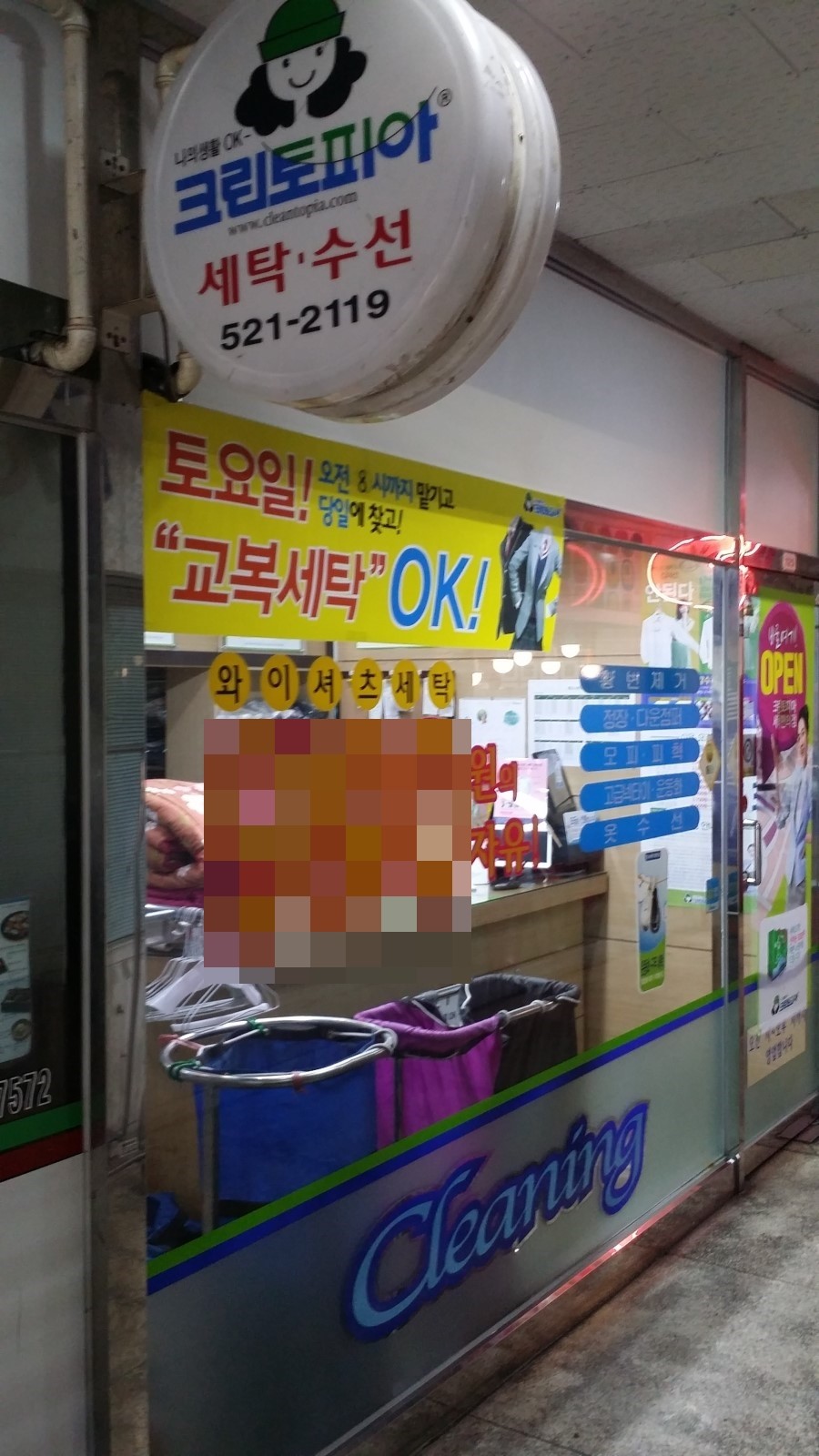 두산세탁소 이미지
