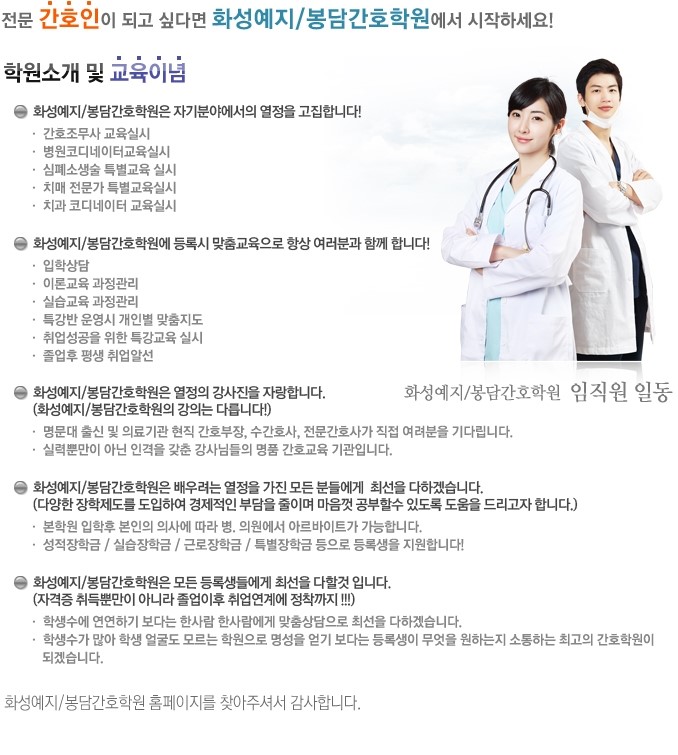 봉담간호전문학원 이미지