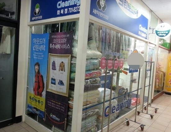 대화세탁소 이미지