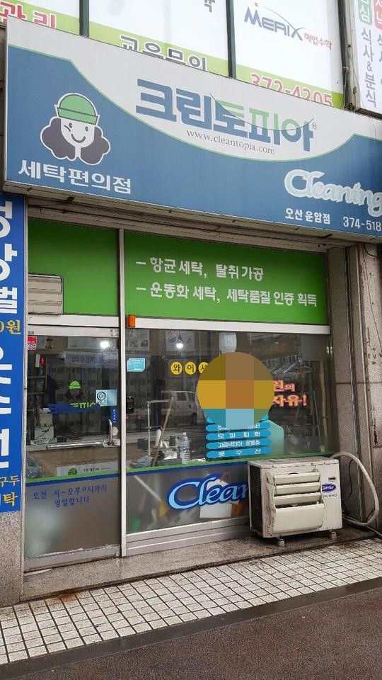 크린토피아오산 이미지