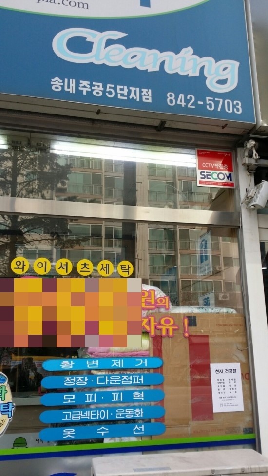 주공세탁소 이미지