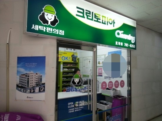 효자세탁소 이미지