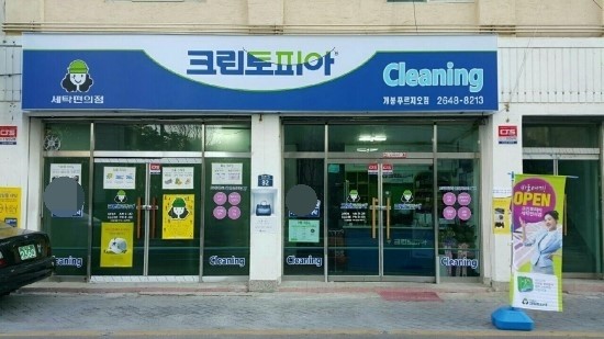 푸르지오서울세탁소 이미지
