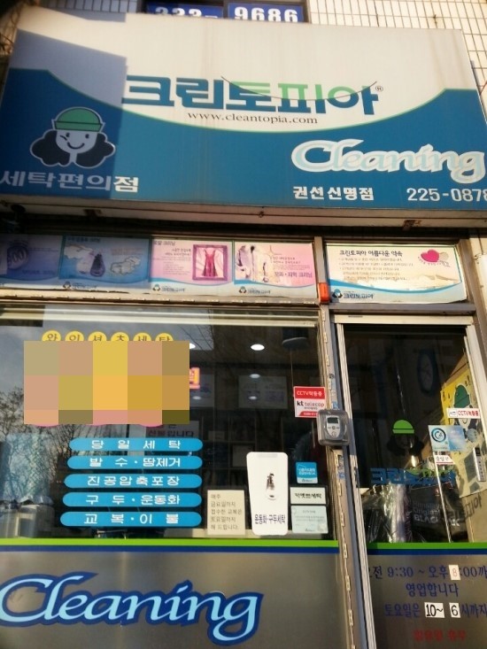 신명세탁소 이미지