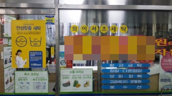 한신세탁소 이미지