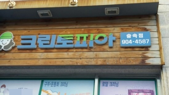 크린토피아숲속 이미지
