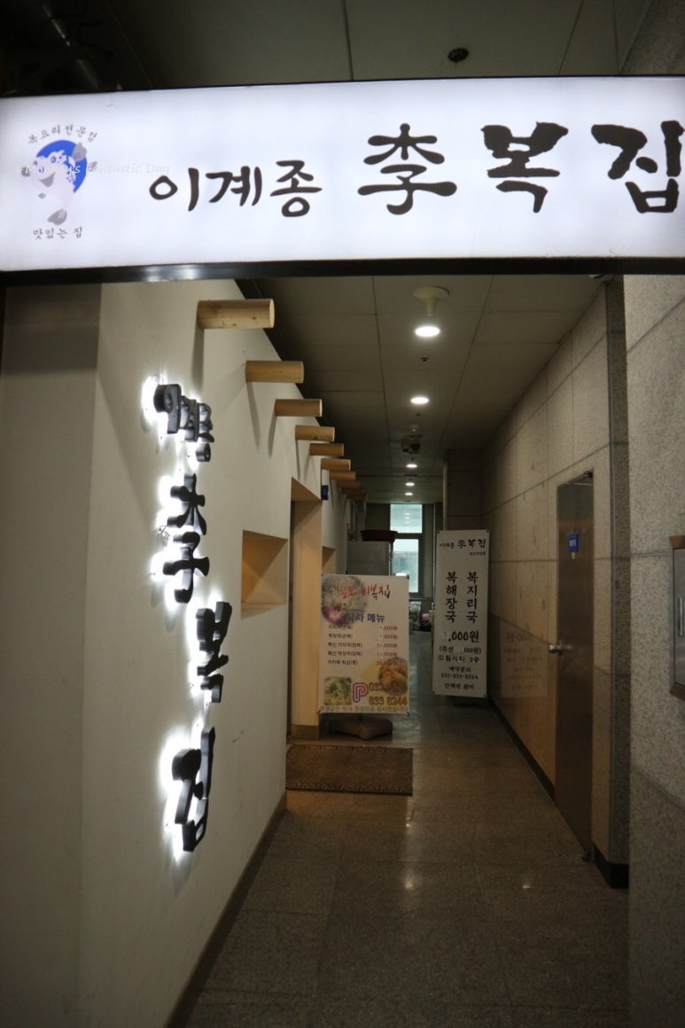 이계종이복집 이미지