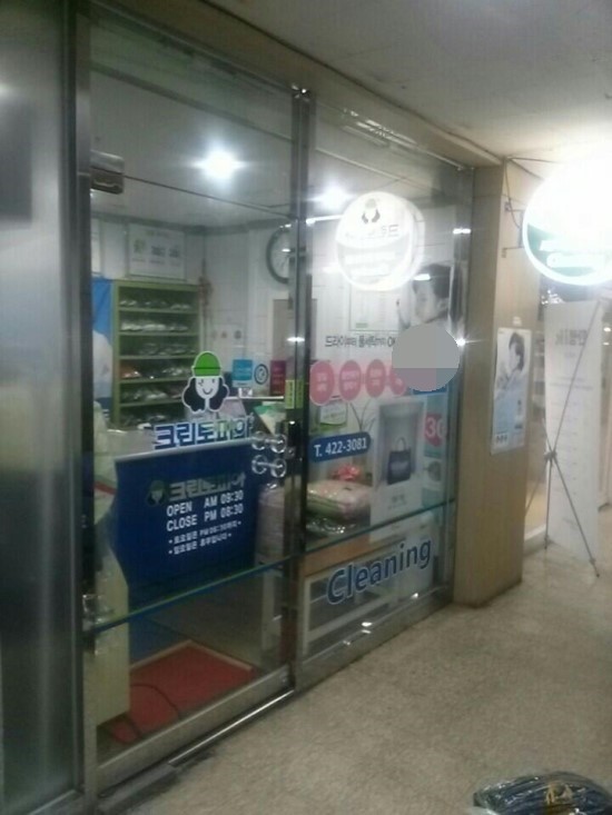 한양세탁소 이미지