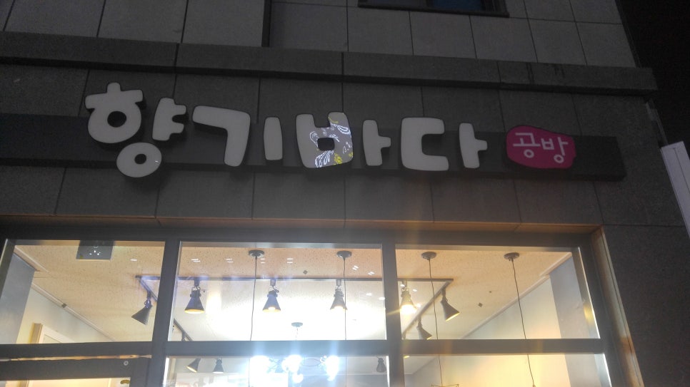 향기바다공방 이미지