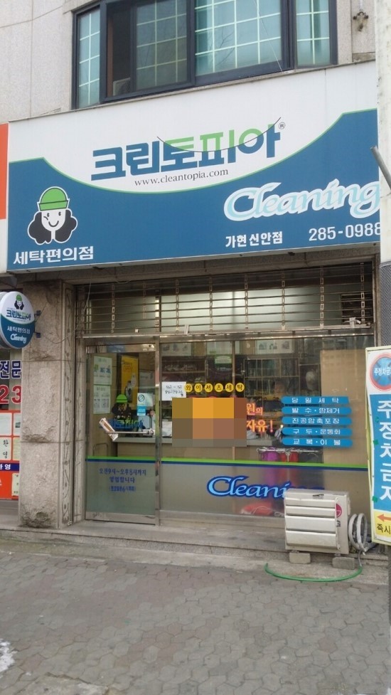 신안세탁소 이미지