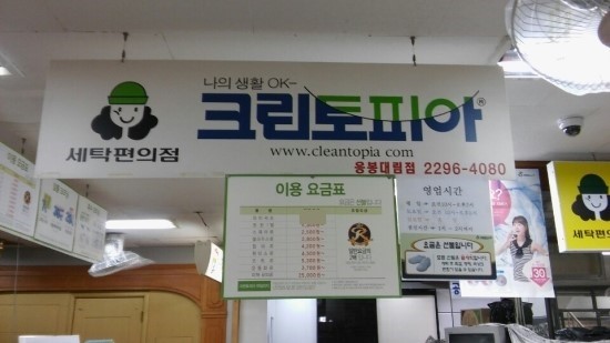 대림세탁소 이미지