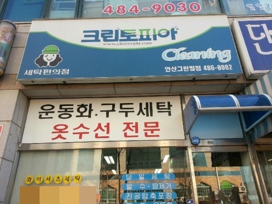 그린빌세탁소 이미지