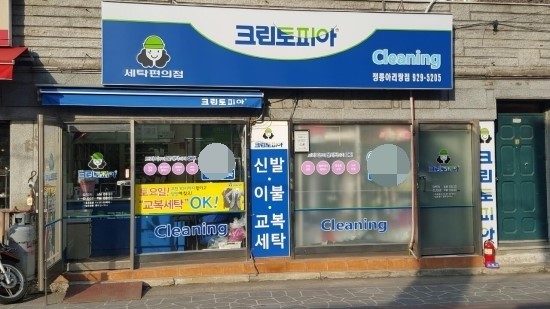 아리랑세탁소 이미지