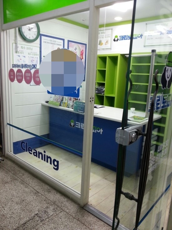 대동세탁소 이미지