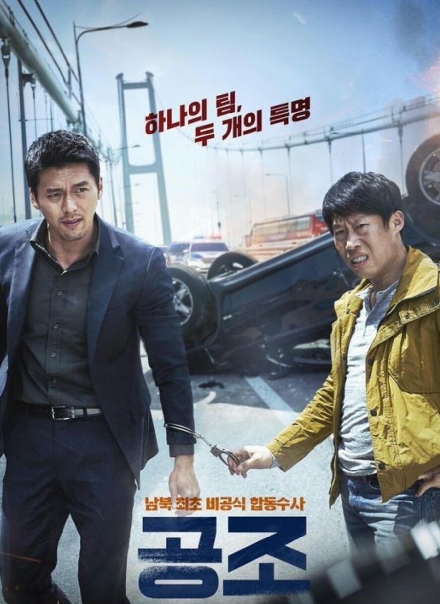 우리공조 이미지
