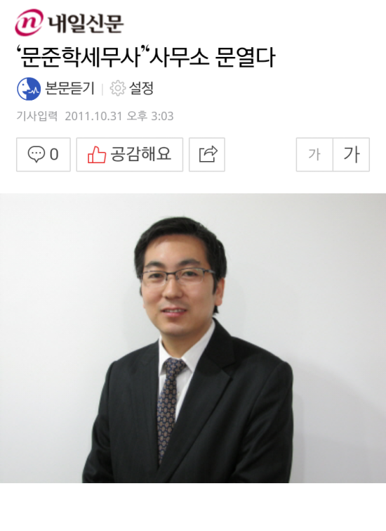 문준학세무사사무소 이미지