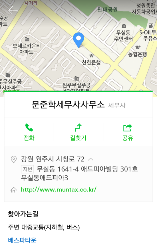 문준학세무사사무소 이미지