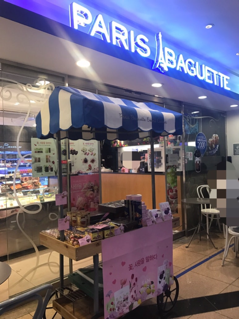 파리바게뜨 신분당선 강남역점 이미지
