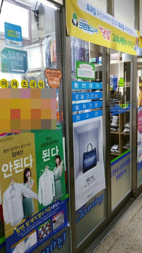 일동세탁 이미지