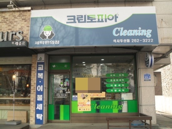 크린토피아석사 이미지