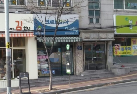 태영세탁 이미지