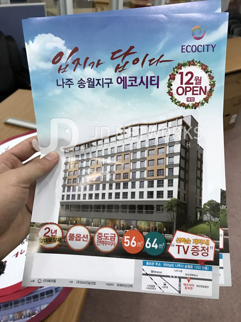 제이디네트웍스 이미지
