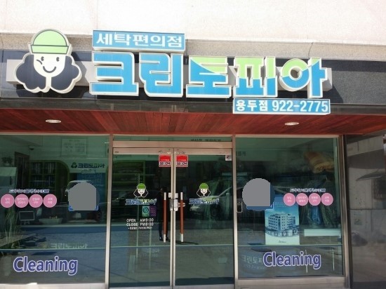 크린토피아동대문 이미지