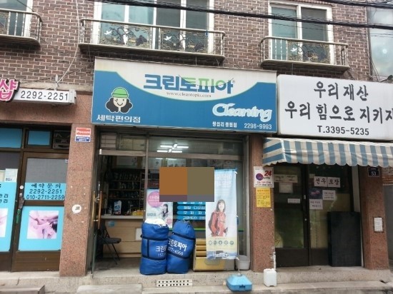 풍림세탁 이미지