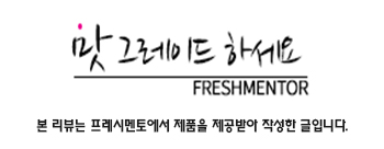 프레시멘토 이미지