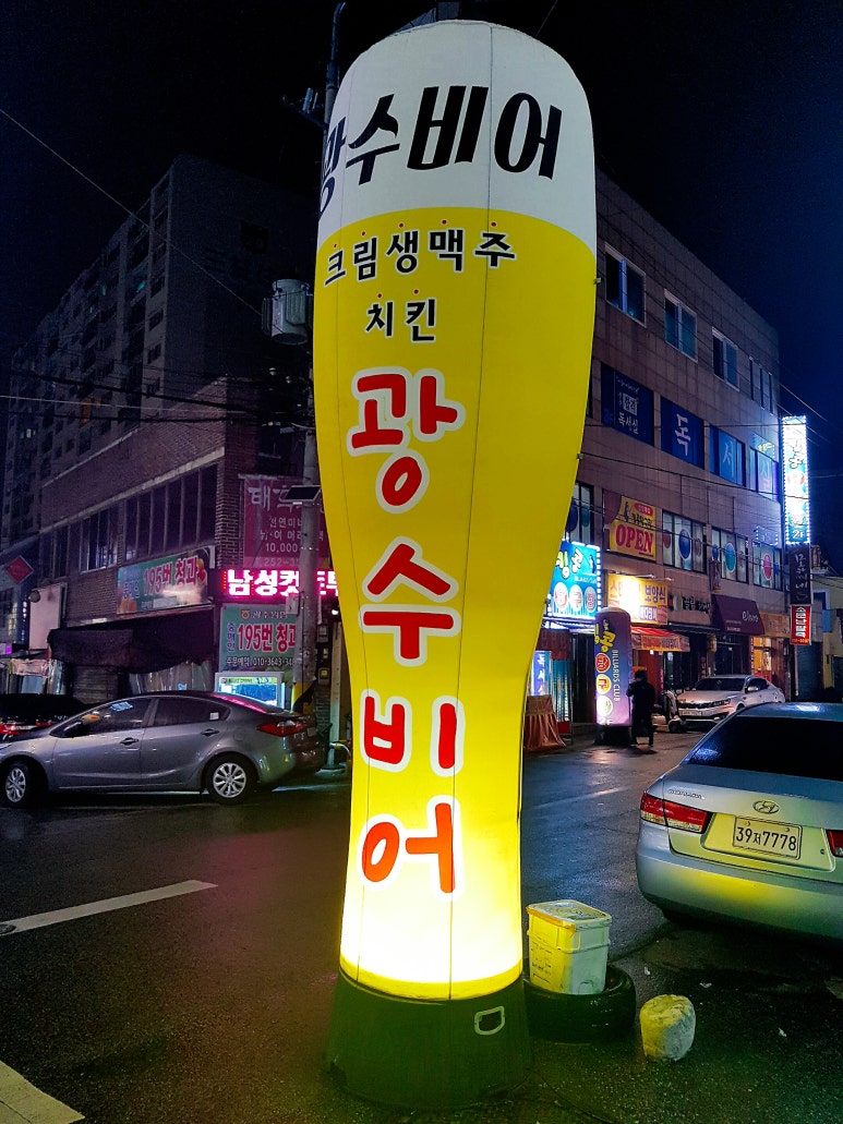 광수비어 이미지