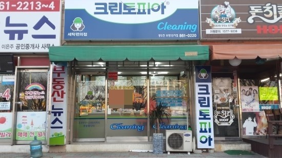 부영세탁소 이미지