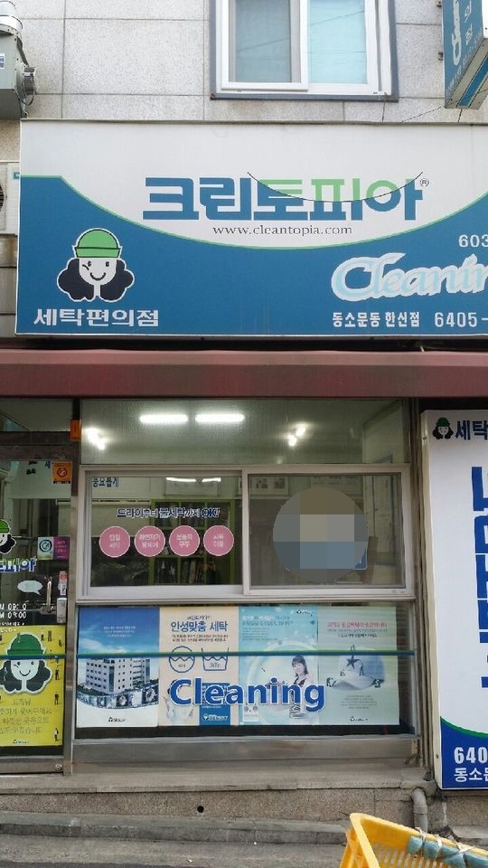한신세탁소 이미지