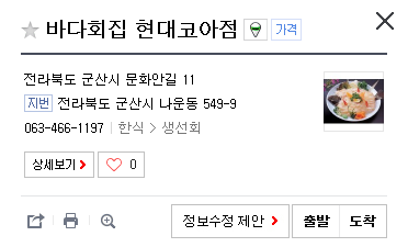 바다회집현대코아점 이미지