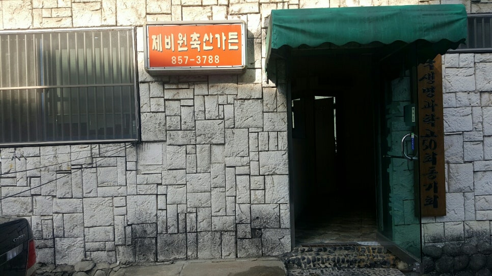 제비원축산 이미지
