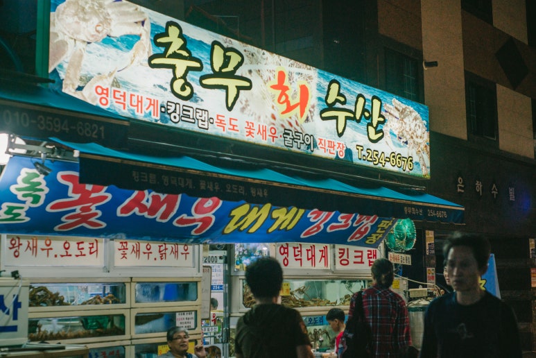 충무회센타 이미지